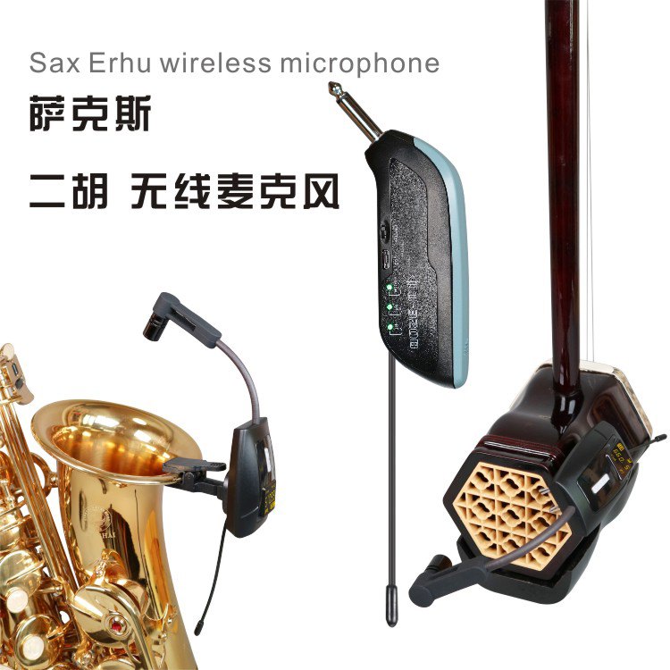 U-320 wireless microphone applied to erhu and saxophone
